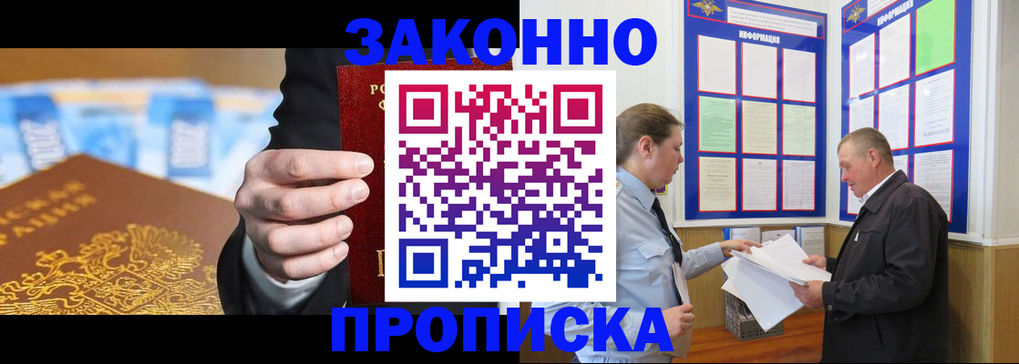 прописка в квартире в Кузнецке