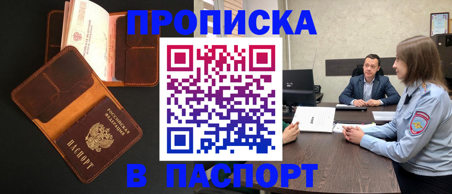 прописка в Кузнецке