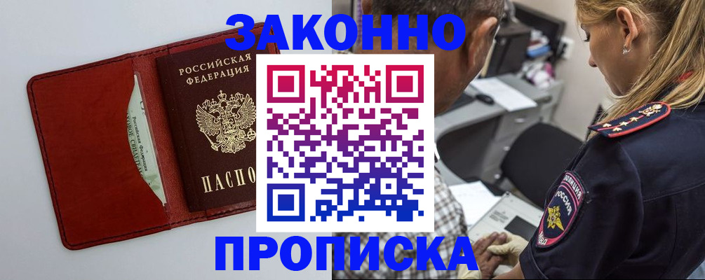 прописка паспорт в Кузнецке