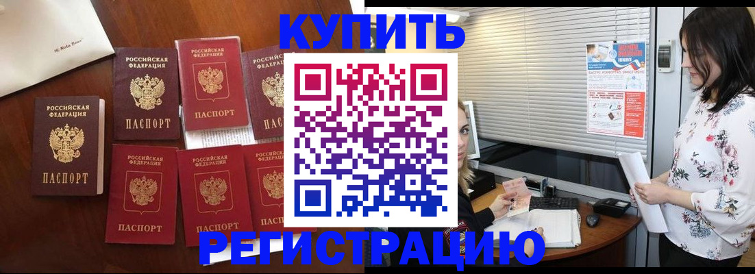 прописка штамп в Кузнецке